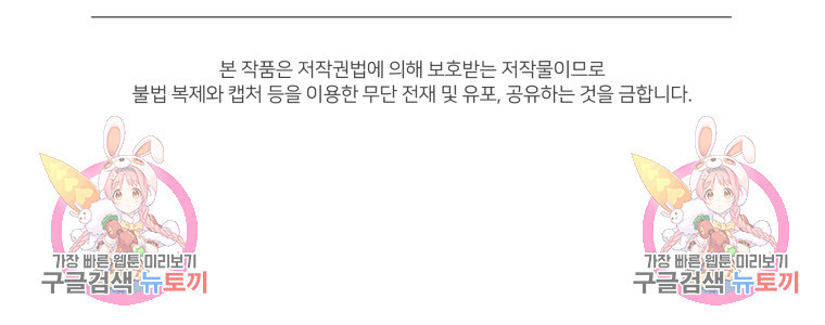 악당의 소중한 따님 58화 - 웹툰 이미지 90