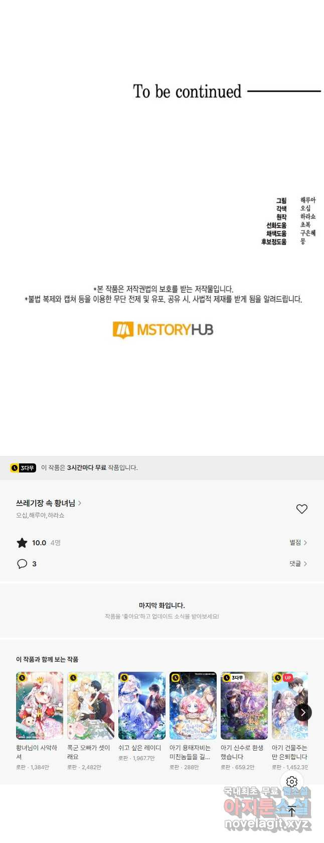 쓰레기장 속 황녀님 83화 - 웹툰 이미지 47