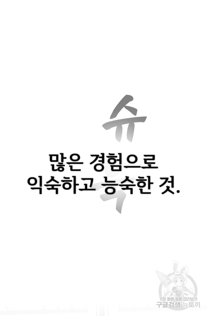 기부림 22화 - 웹툰 이미지 45