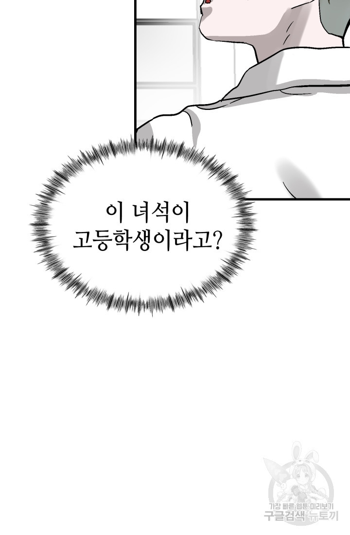 기부림 22화 - 웹툰 이미지 55