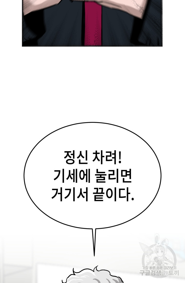 기부림 22화 - 웹툰 이미지 69