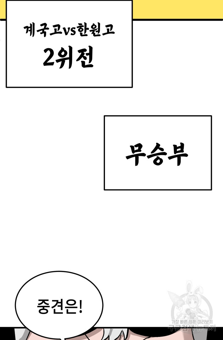 기부림 22화 - 웹툰 이미지 75