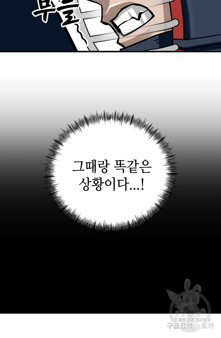 기부림 22화 - 웹툰 이미지 85