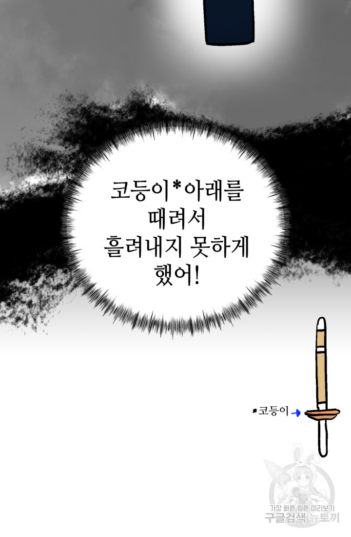 기부림 22화 - 웹툰 이미지 101