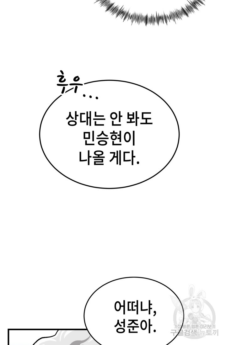 기부림 22화 - 웹툰 이미지 127