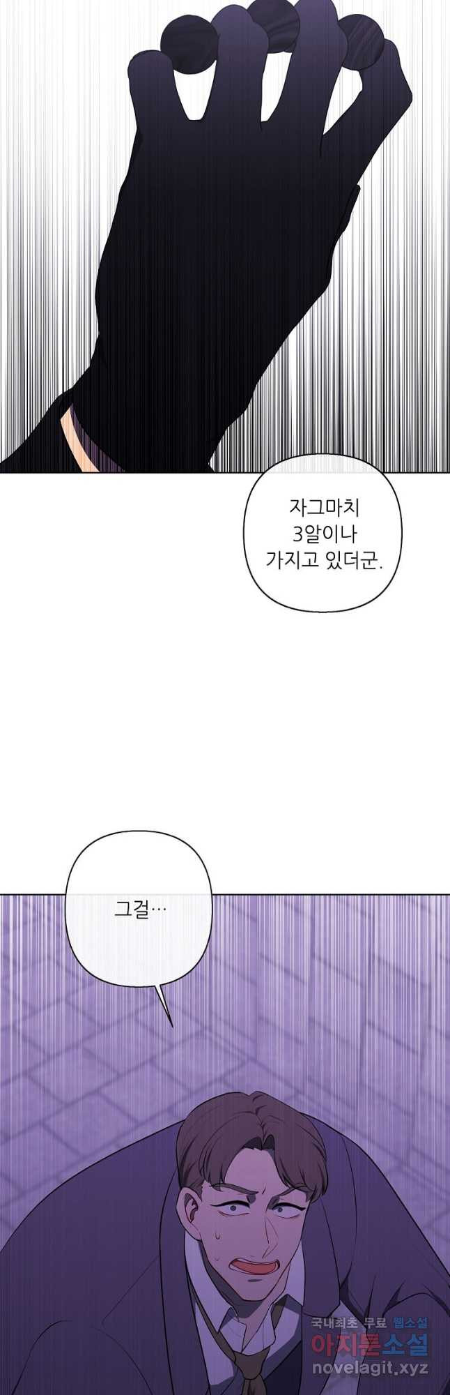 나 혼자 소설 속 망나니 156화 - 웹툰 이미지 2