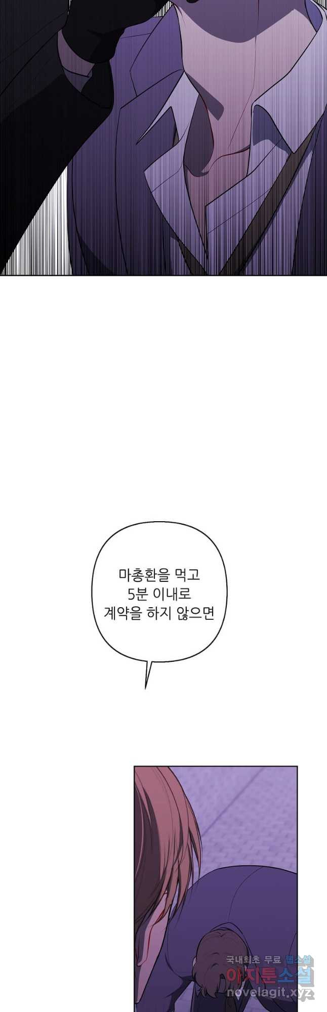 나 혼자 소설 속 망나니 156화 - 웹툰 이미지 11