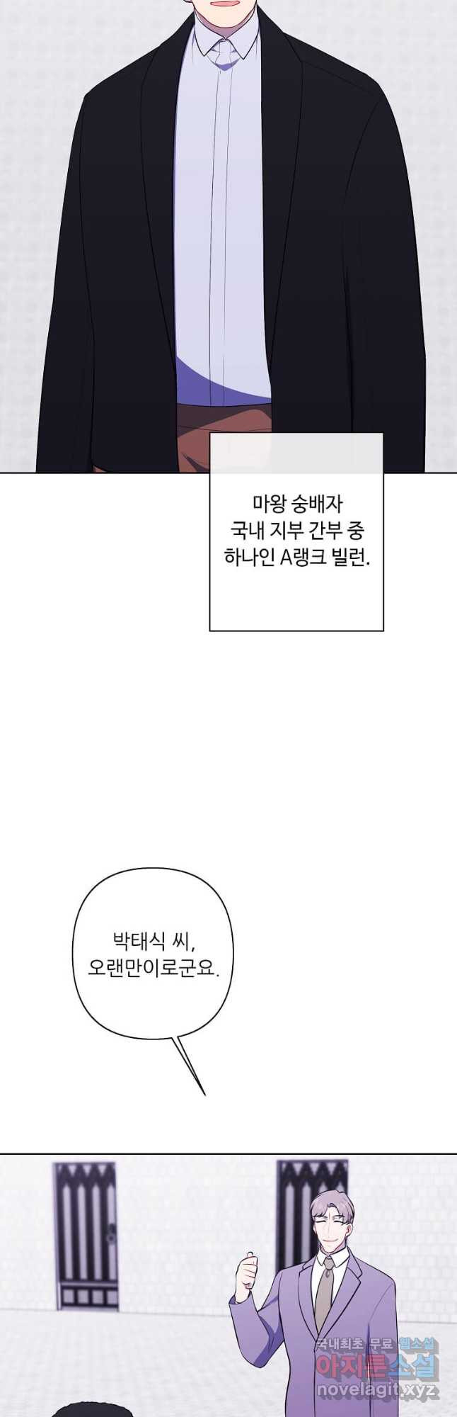 나 혼자 소설 속 망나니 156화 - 웹툰 이미지 40