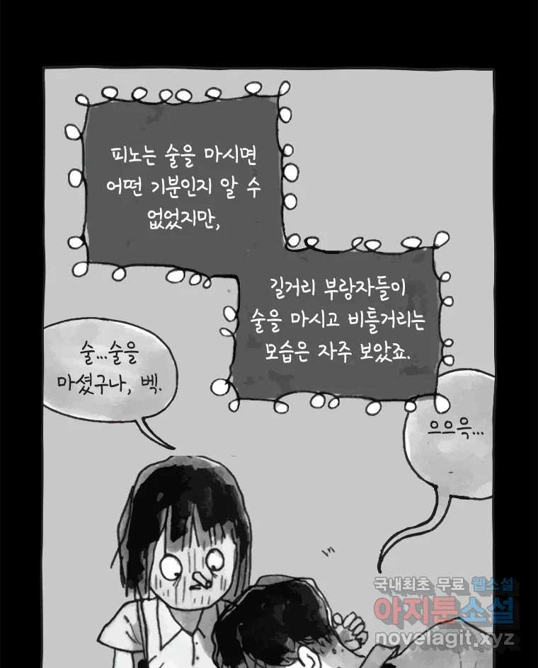 이토록 보통의 431화 체온의 나무(23) - 웹툰 이미지 9