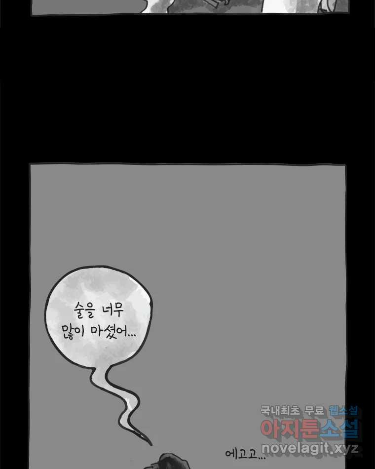 이토록 보통의 431화 체온의 나무(23) - 웹툰 이미지 18