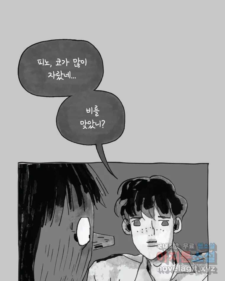 이토록 보통의 431화 체온의 나무(23) - 웹툰 이미지 21