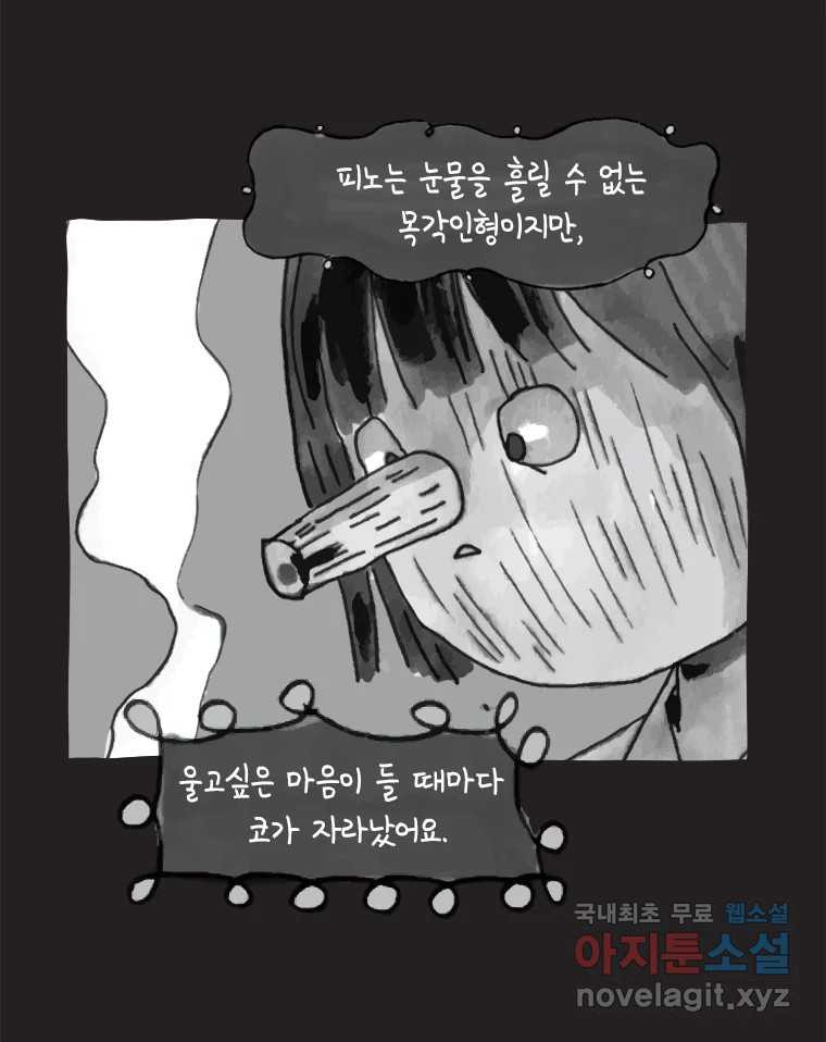 이토록 보통의 431화 체온의 나무(23) - 웹툰 이미지 28