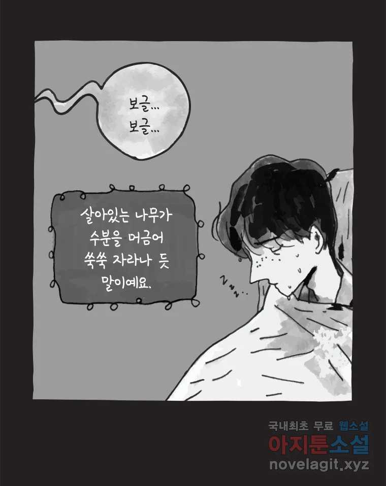 이토록 보통의 431화 체온의 나무(23) - 웹툰 이미지 29