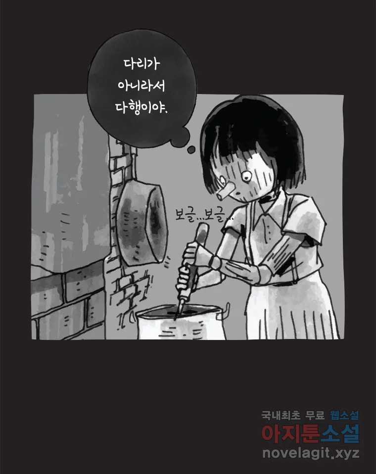 이토록 보통의 431화 체온의 나무(23) - 웹툰 이미지 30