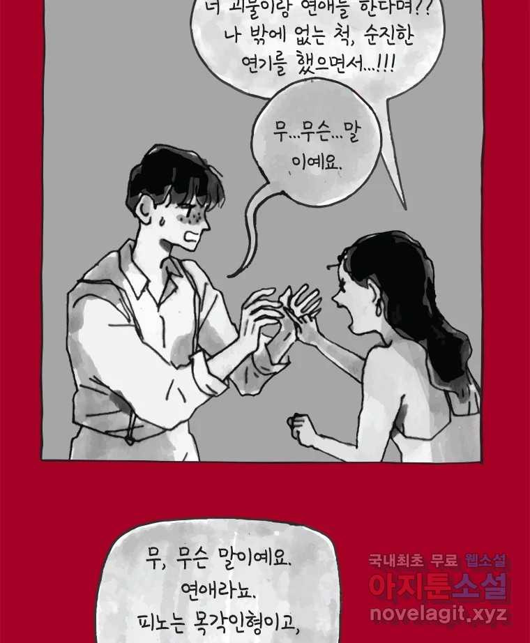 이토록 보통의 431화 체온의 나무(23) - 웹툰 이미지 41