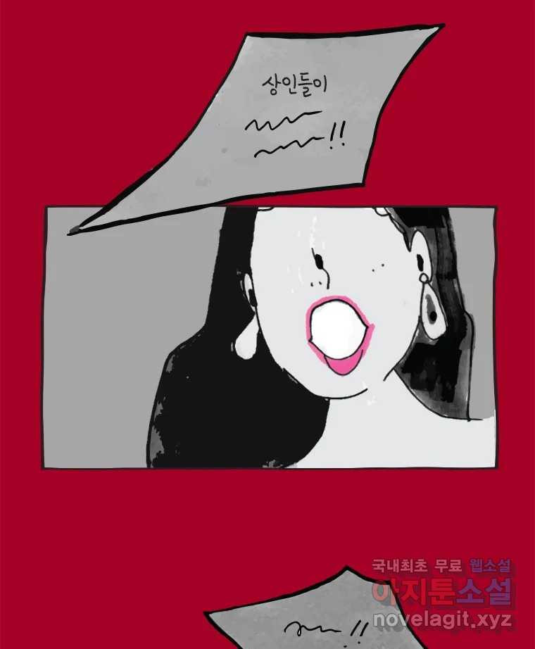 이토록 보통의 431화 체온의 나무(23) - 웹툰 이미지 44