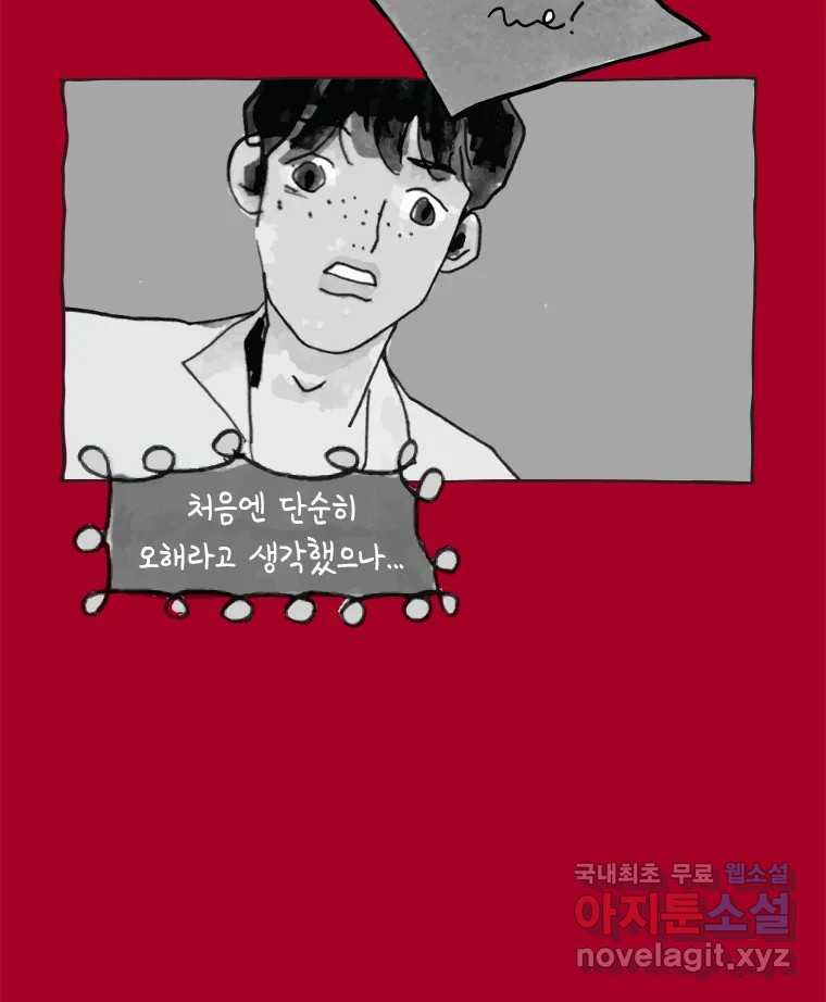 이토록 보통의 431화 체온의 나무(23) - 웹툰 이미지 45