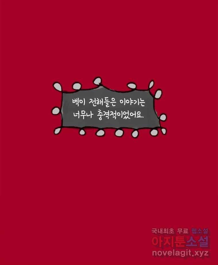 이토록 보통의 431화 체온의 나무(23) - 웹툰 이미지 46