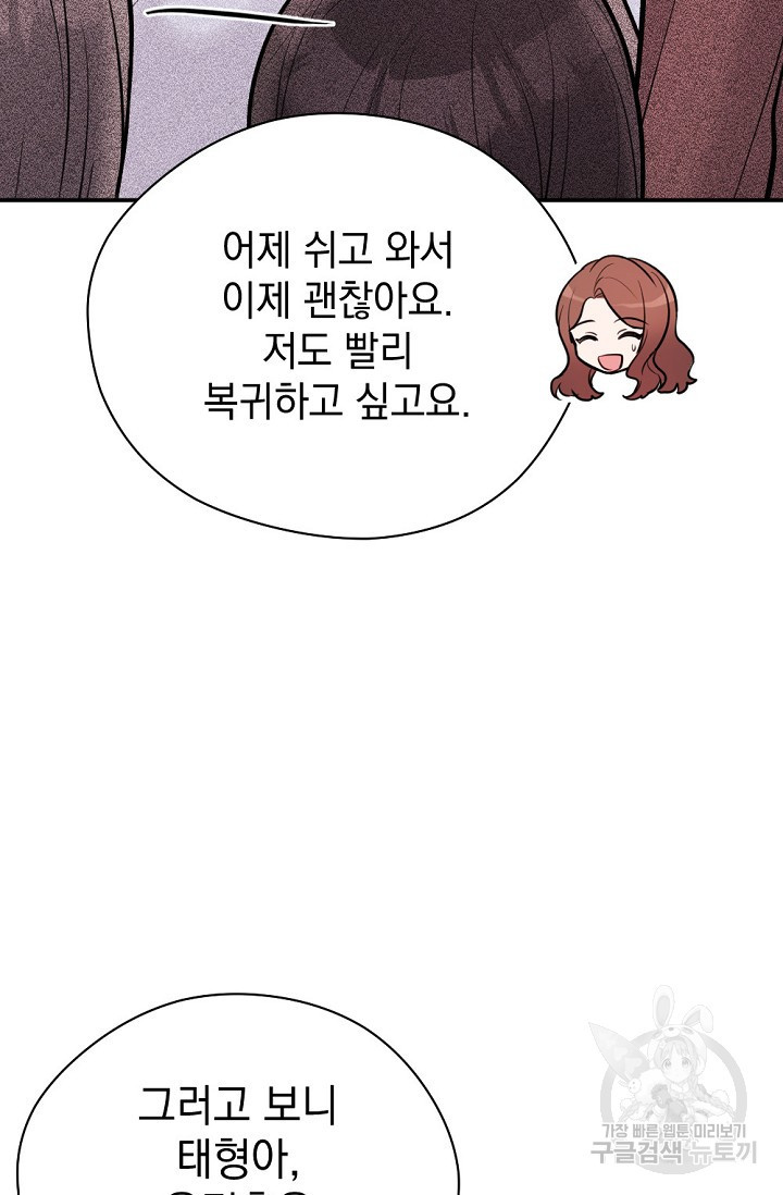 한겨울은 답이 없다 64화 - 웹툰 이미지 18