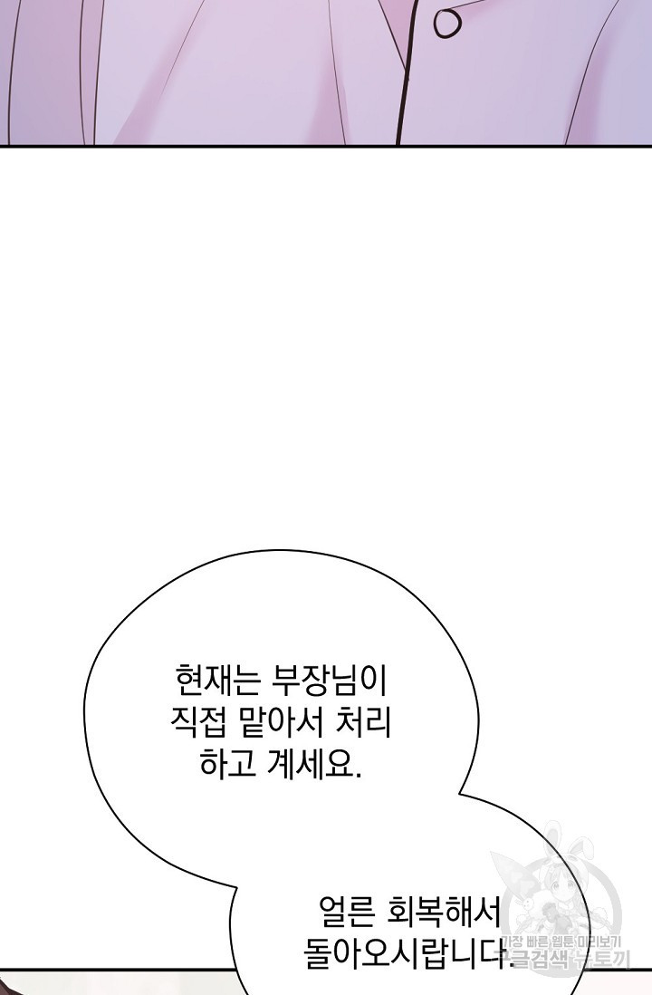 한겨울은 답이 없다 64화 - 웹툰 이미지 20