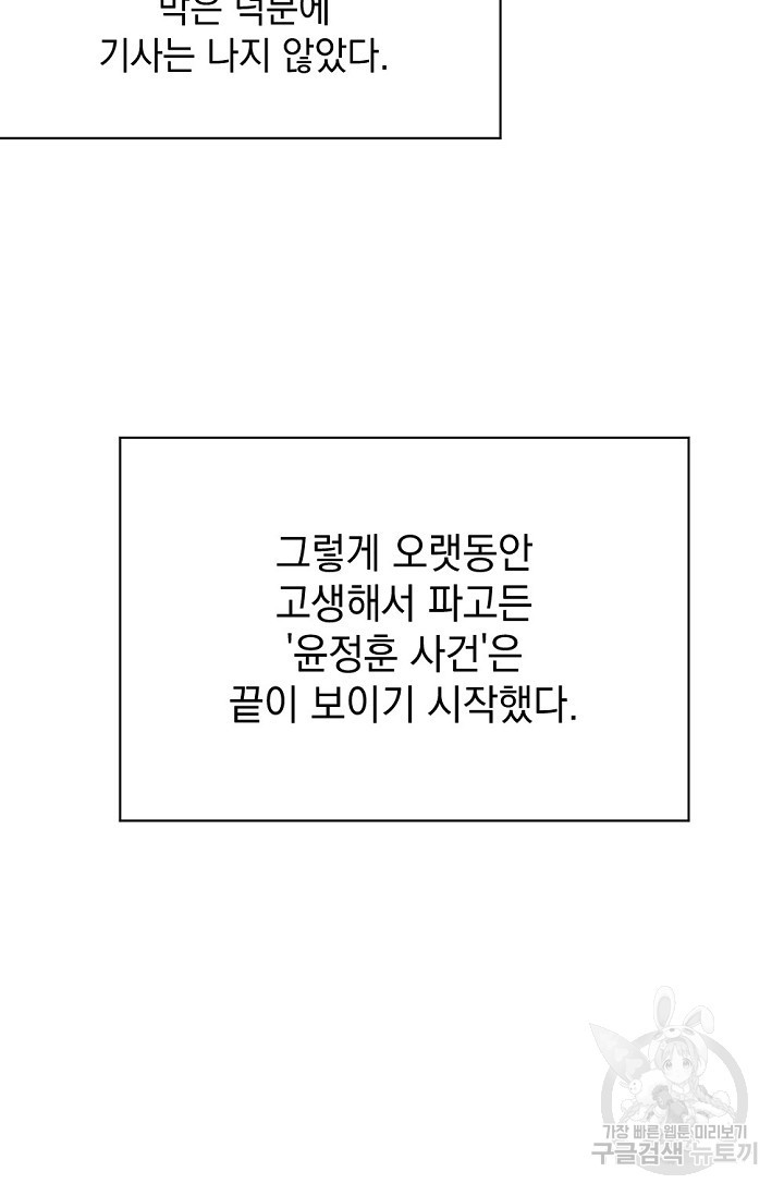 한겨울은 답이 없다 64화 - 웹툰 이미지 83