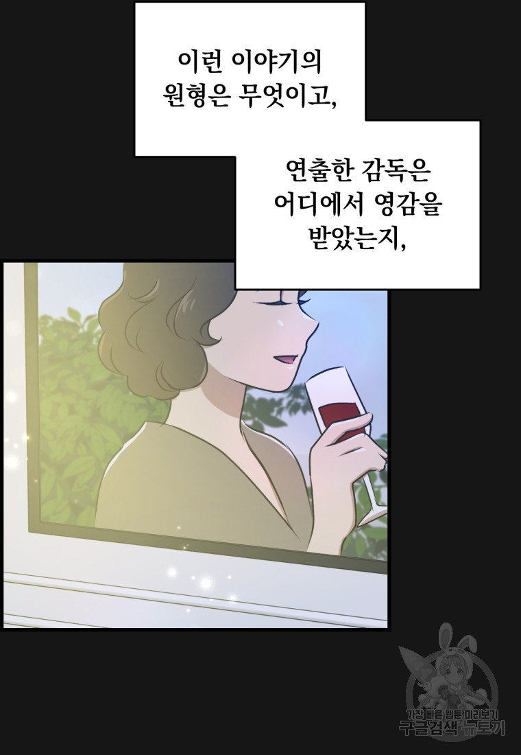 배우수업 61화 - 웹툰 이미지 66