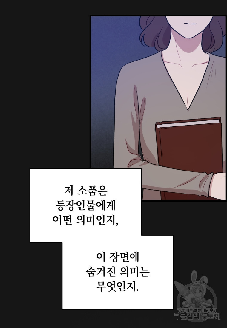 배우수업 61화 - 웹툰 이미지 67