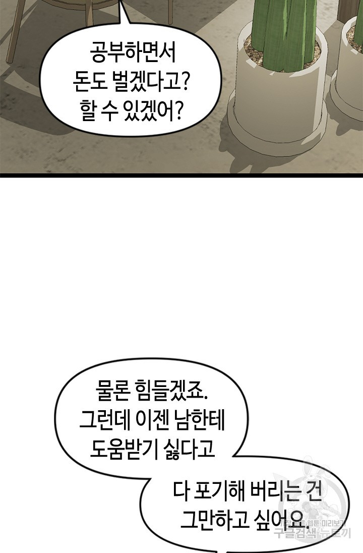 시급 연애  70화 - 웹툰 이미지 17