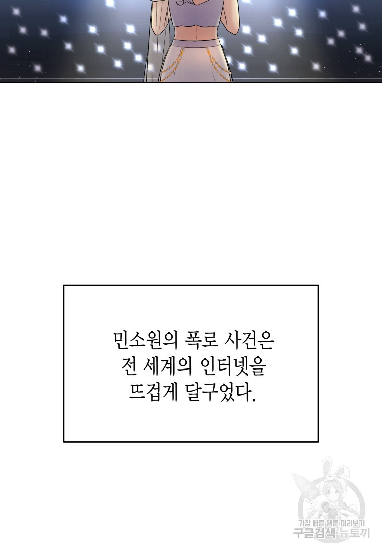 바람을 실은 메아리 73화 - 웹툰 이미지 2