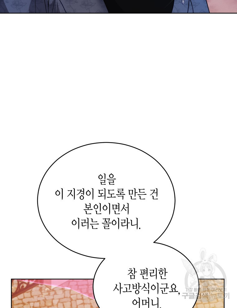 접근 불가 레이디 115화 - 웹툰 이미지 94