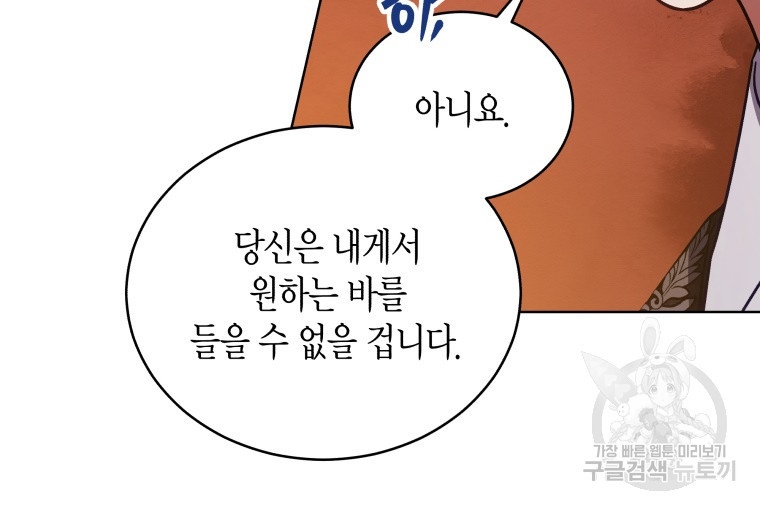 접근 불가 레이디 115화 - 웹툰 이미지 99