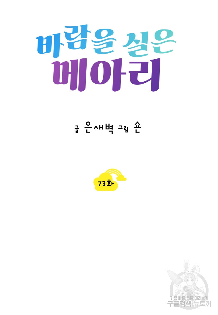 바람을 실은 메아리 73화 - 웹툰 이미지 12