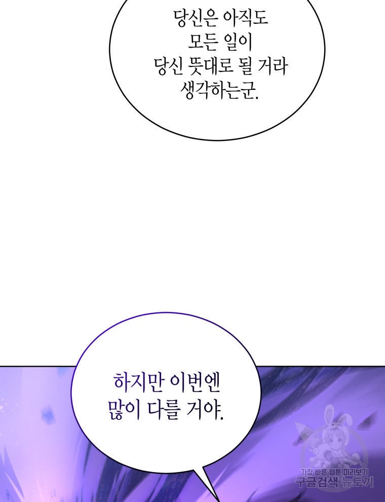 접근 불가 레이디 115화 - 웹툰 이미지 108