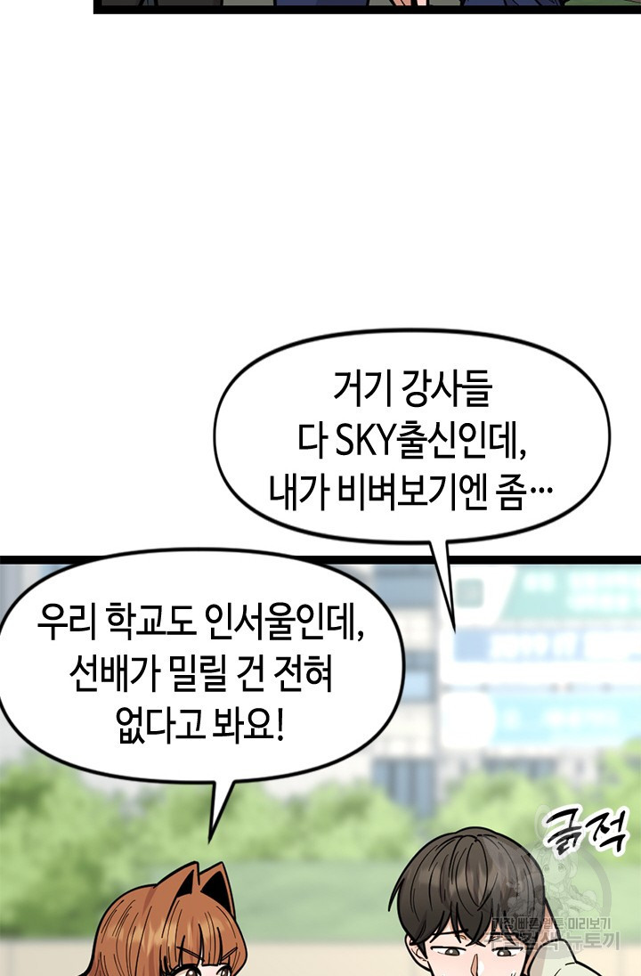 시급 연애  70화 - 웹툰 이미지 61