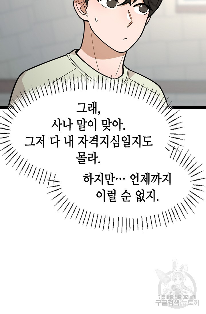 시급 연애  70화 - 웹툰 이미지 68