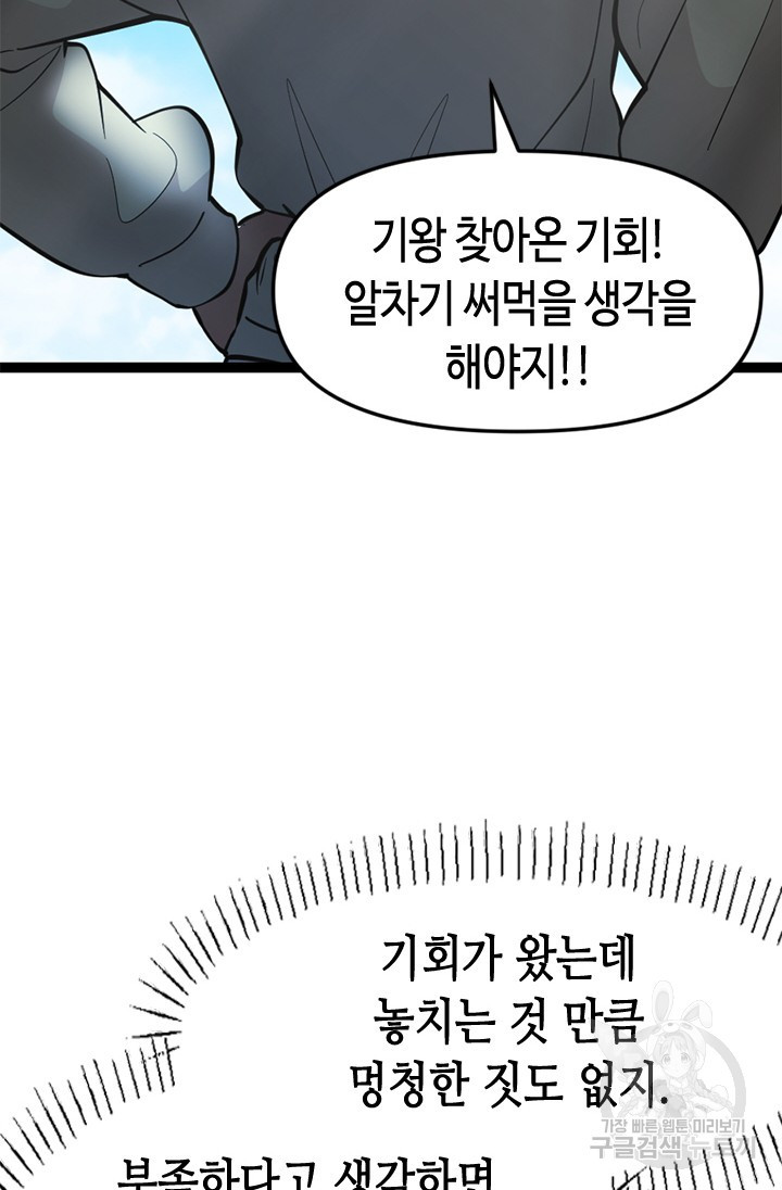 시급 연애  70화 - 웹툰 이미지 71