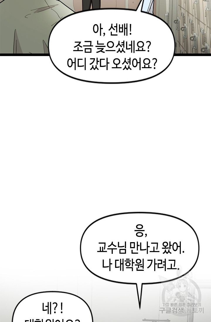 시급 연애  70화 - 웹툰 이미지 81