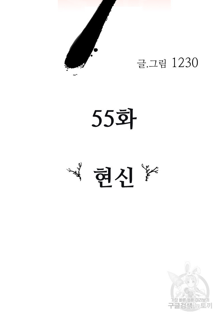 객 55화 - 웹툰 이미지 12