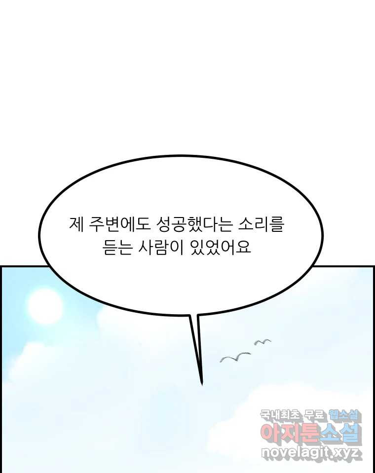 실패한 인생을 사는 데 성공했습니다 24화 현실 - 웹툰 이미지 5