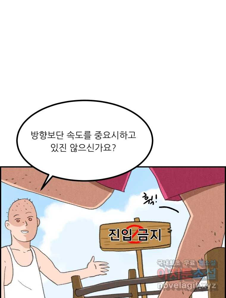 실패한 인생을 사는 데 성공했습니다 24화 현실 - 웹툰 이미지 13