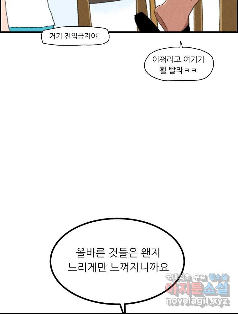 실패한 인생을 사는 데 성공했습니다 24화 현실 - 웹툰 이미지 14