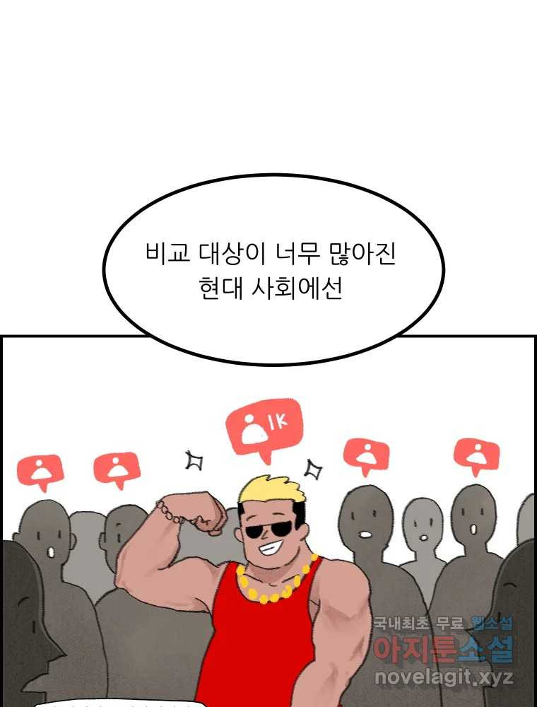 실패한 인생을 사는 데 성공했습니다 24화 현실 - 웹툰 이미지 16