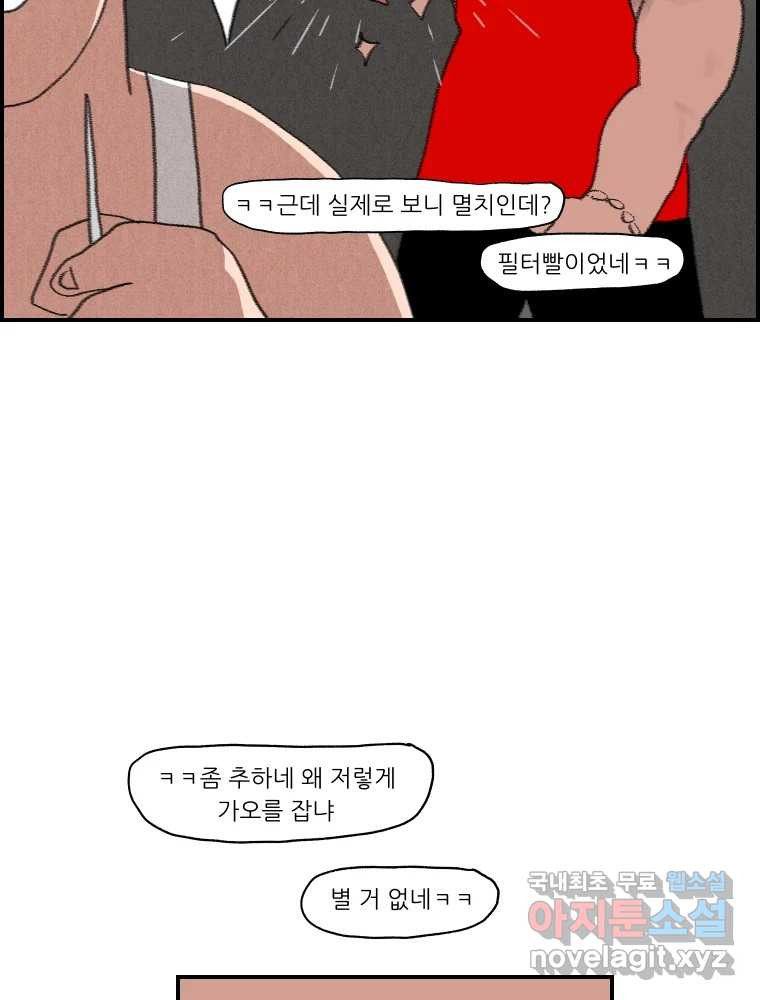 실패한 인생을 사는 데 성공했습니다 24화 현실 - 웹툰 이미지 20