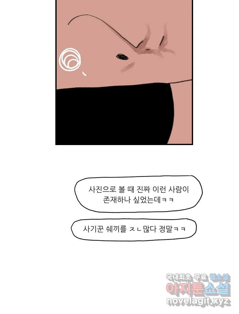 실패한 인생을 사는 데 성공했습니다 24화 현실 - 웹툰 이미지 21