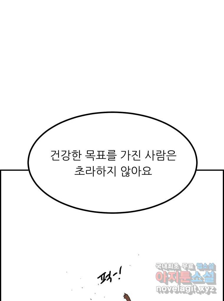 실패한 인생을 사는 데 성공했습니다 24화 현실 - 웹툰 이미지 22