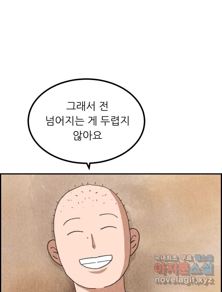 실패한 인생을 사는 데 성공했습니다 24화 현실 - 웹툰 이미지 29