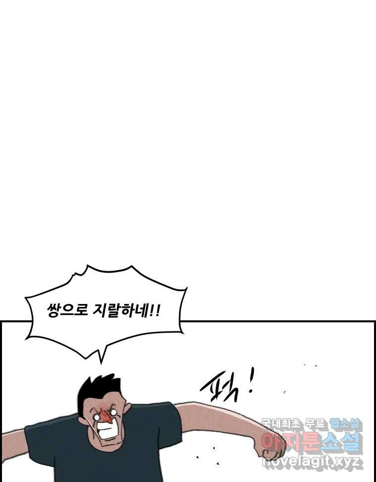 실패한 인생을 사는 데 성공했습니다 24화 현실 - 웹툰 이미지 35