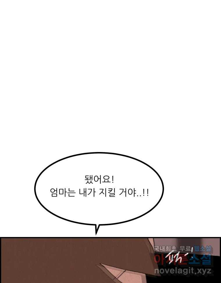 실패한 인생을 사는 데 성공했습니다 24화 현실 - 웹툰 이미지 37