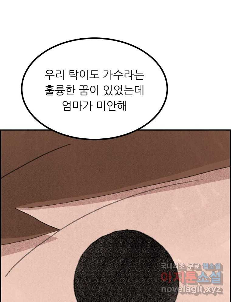 실패한 인생을 사는 데 성공했습니다 24화 현실 - 웹툰 이미지 48