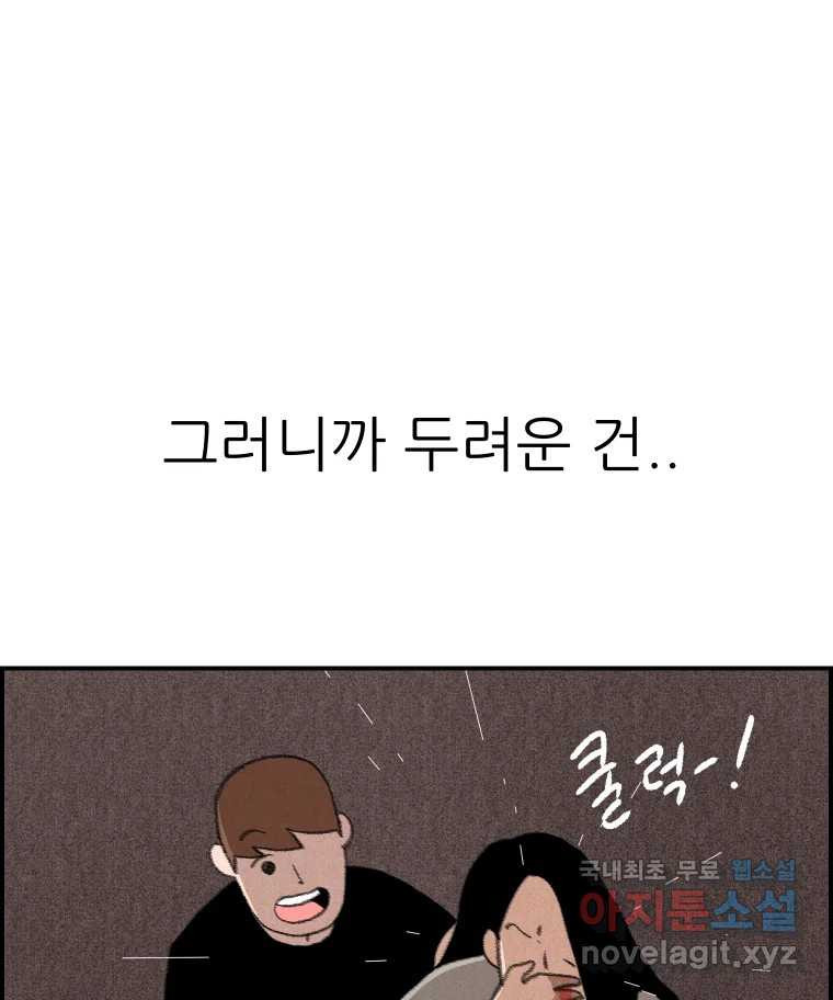 실패한 인생을 사는 데 성공했습니다 24화 현실 - 웹툰 이미지 50